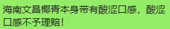 椰嗨喃 文昌椰青 正宗海南文昌椰青