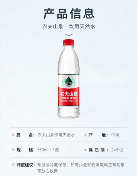 农夫山泉  饮用水 (无外包装 内测品不邮寄自拿 )550ML