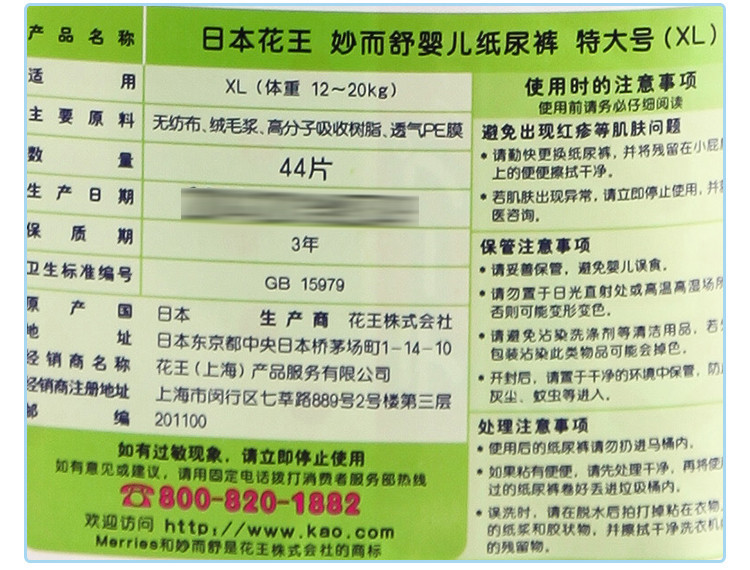  花王/KAO 日本进口婴儿纸尿裤 宝宝尿布纸尿裤尿不湿 原装正品