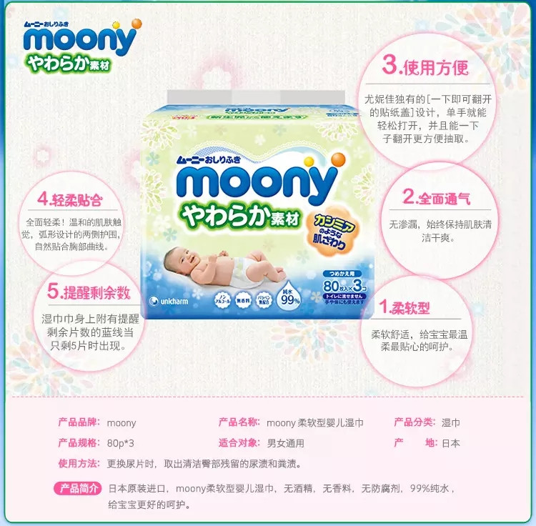 日本原装进口尤妮佳（moony）湿巾（柔软型）76片×3包，母婴尿布湿巾