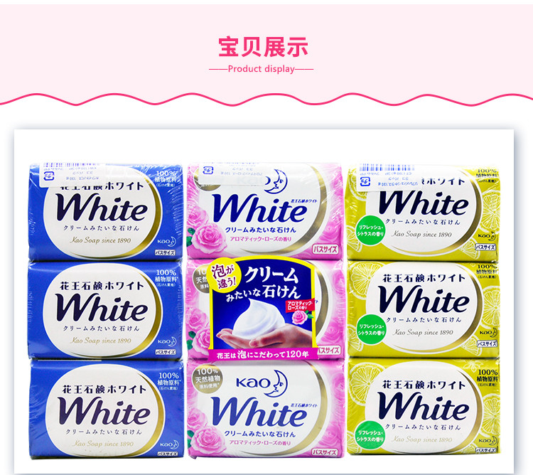 日本进口花王WHITE香皂(牛奶清香3块装) 洁面皂洗浴皂 清洁毛孔保湿滋润Q弹嫩滑美肌