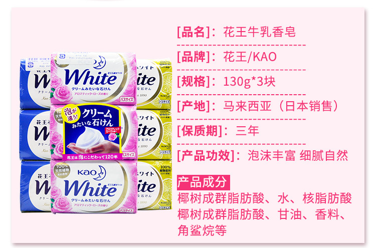 日本进口花王WHITE香皂(牛奶清香3块装) 洁面皂洗浴皂 清洁毛孔保湿滋润Q弹嫩滑美肌