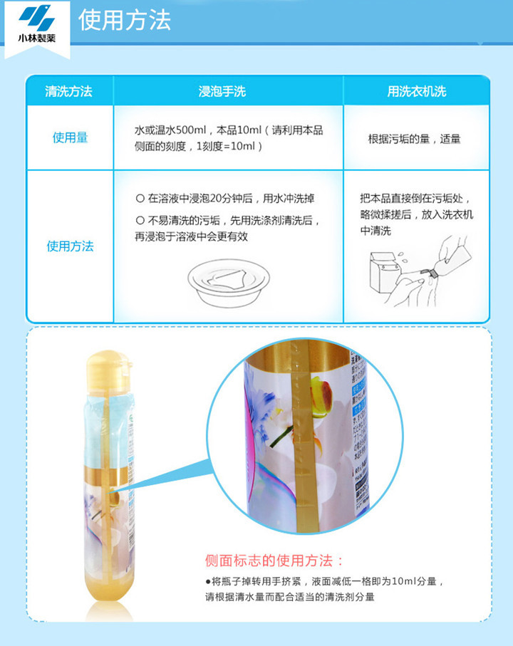 【小林制药】日本进口生理期专用内裤洗衣液 2瓶*120ml 去血渍分泌物内裤洗衣液女士用