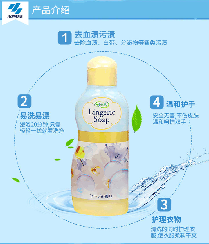 【小林制药】日本进口生理期专用内裤洗衣液 2瓶*120ml 去血渍分泌物内裤洗衣液女士用