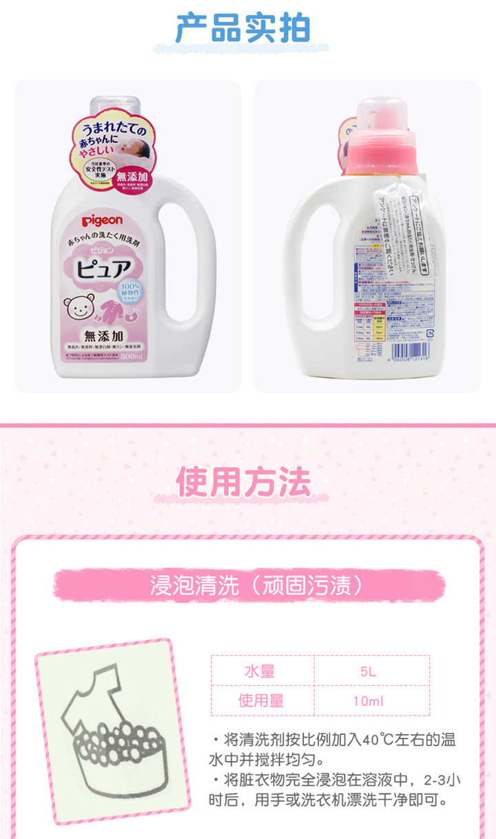 贝亲/PIGEON 日本进口宝宝专用洗衣液800ml(瓶装) 植物多效去渍浓缩型衣物清洗剂