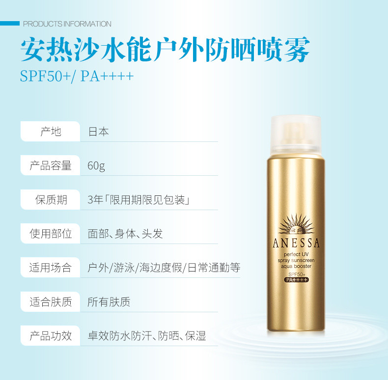 日本原装ANESSA安耐晒SPF50+水能户外防晒喷雾60g 防晒防汗清爽耐晒