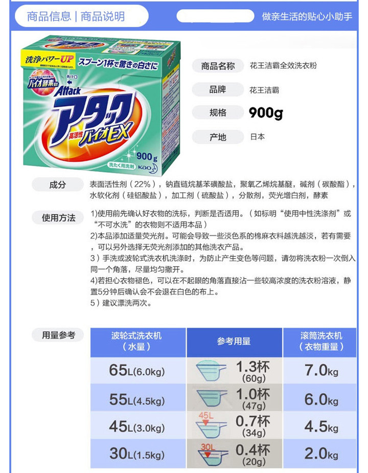 日本原装进口花王酵素洗衣粉盒装900g 深层活性去污净白