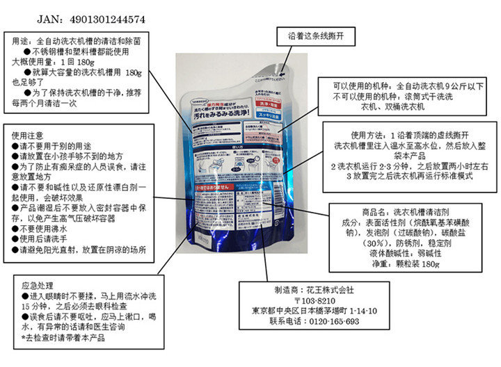  花王/KAO 洗衣机槽清洁粉180g 全自动滚筒杀菌除垢清洗剂 日本原装