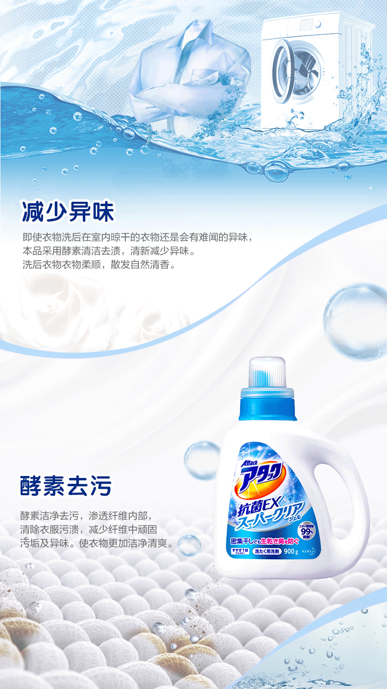 花王/KAO 日本原装进口2瓶装花王抗菌EX洗衣液900g*2 酵素去污渍除臭多合一自然清香