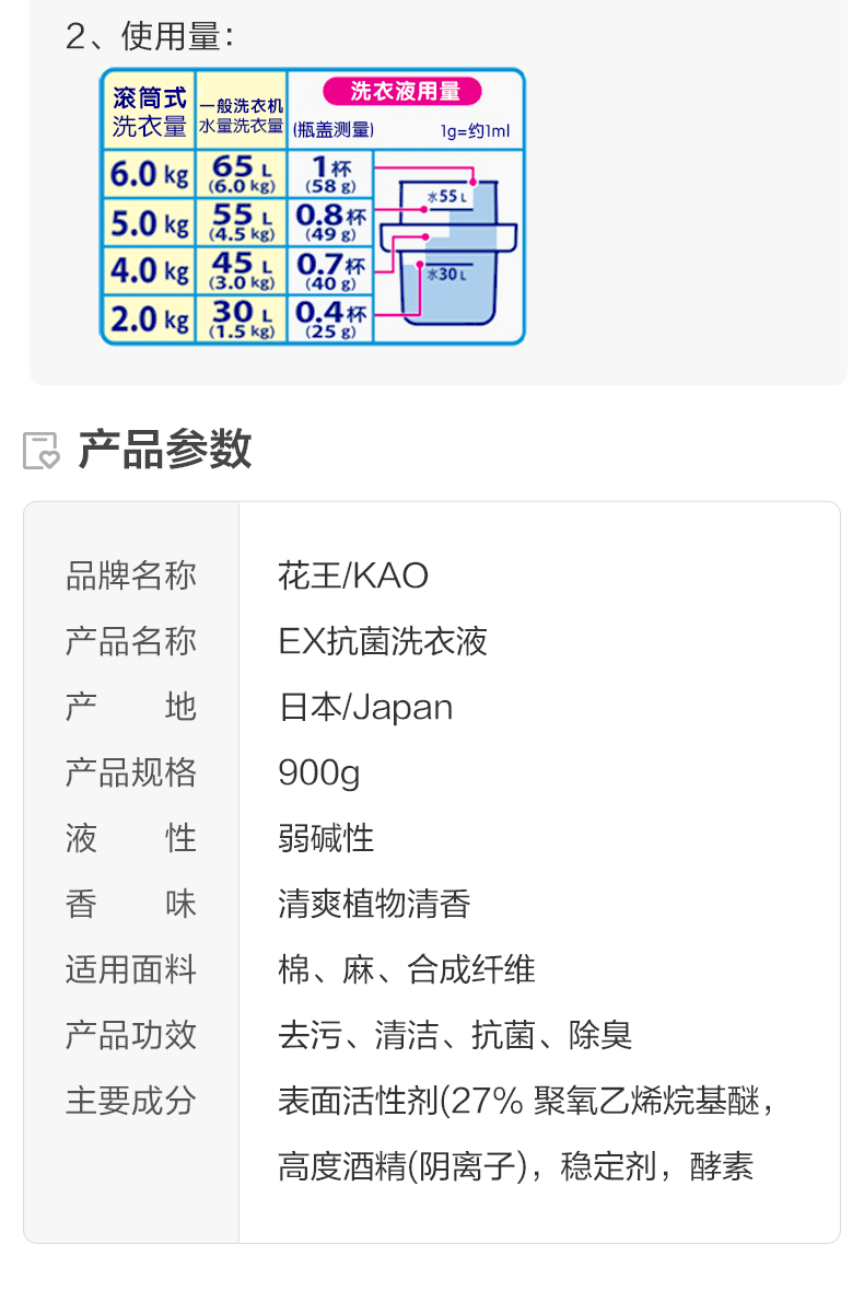 花王/KAO 日本原装进口花王抗菌EX洗衣液900g 酵素去污渍除臭多合一自然清香