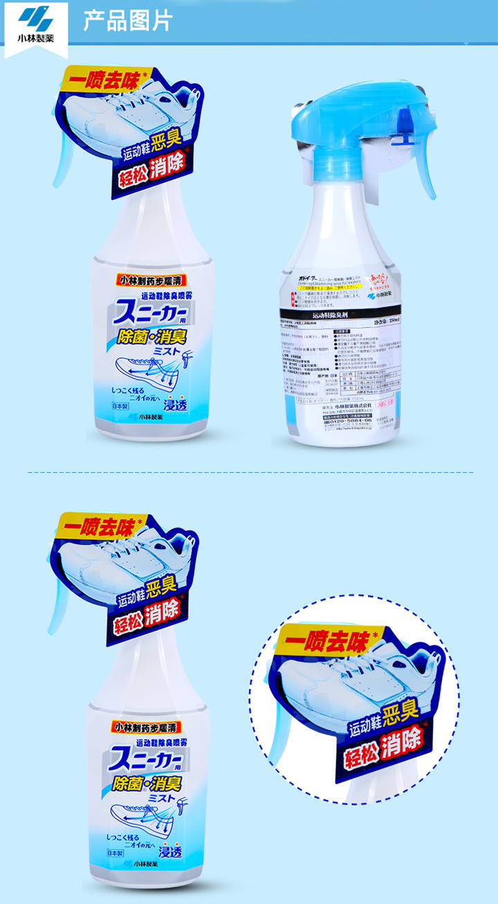 【小林制药】日本进口运动鞋用除臭剂250ml 鞋袜除臭喷雾去除异味告别脚臭尴尬