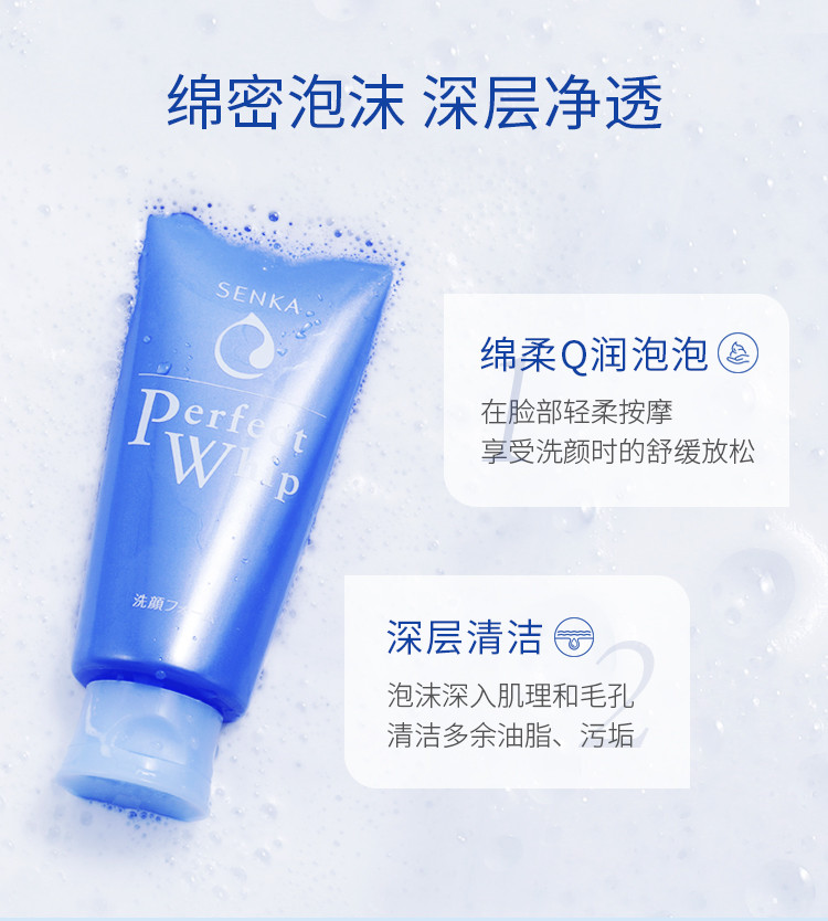  资生堂/SHISEIDO SENKA珊珂蚕丝保湿泡沫洁面膏120g 浓密泡沫