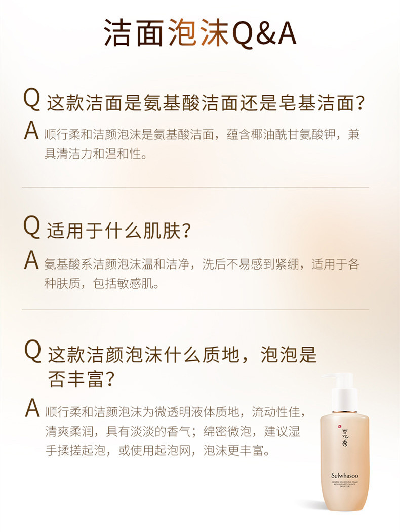 SULWHASOO/雪花秀顺行柔和净肤泡沫洁颜乳200ml 洁面泡沫洗面奶 深层清洁补水 韩免版