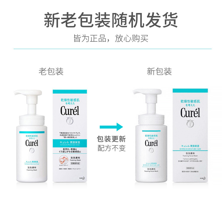  花王/KAO 日本进口珂润(Curel)润浸保湿洁颜泡沫150ml 泡泡慕斯洁面乳