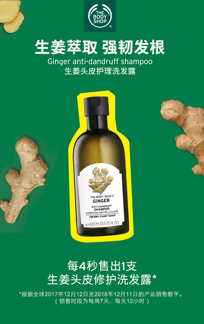 TheBodyShop美体小铺 进口生姜防脱洗发水400ml 去屑修护洗发露