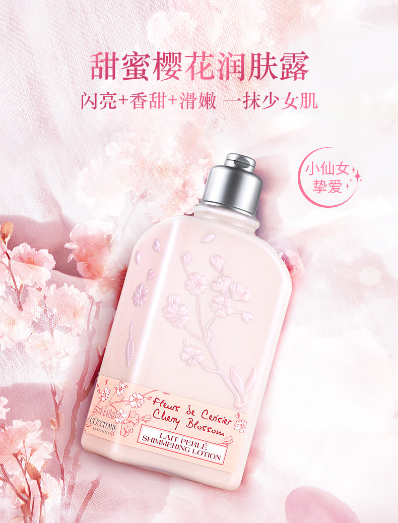  资生堂/SHISEIDO 【甜蜜少女香】甜蜜樱花润肤露250ml 欧舒丹香体滋润留香