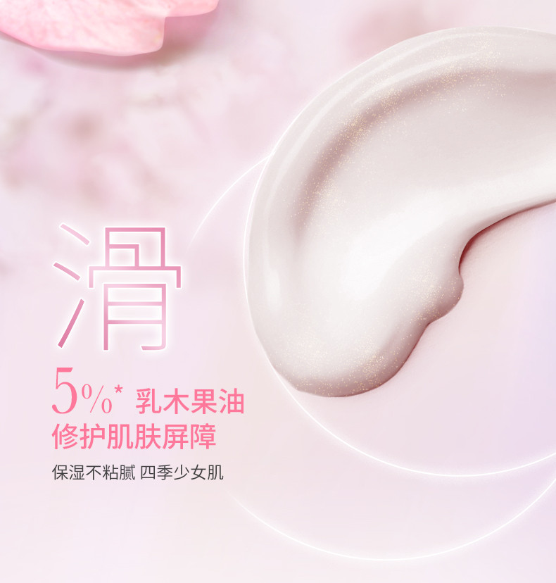  资生堂/SHISEIDO 【甜蜜少女香】甜蜜樱花润肤露250ml 欧舒丹香体滋润留香