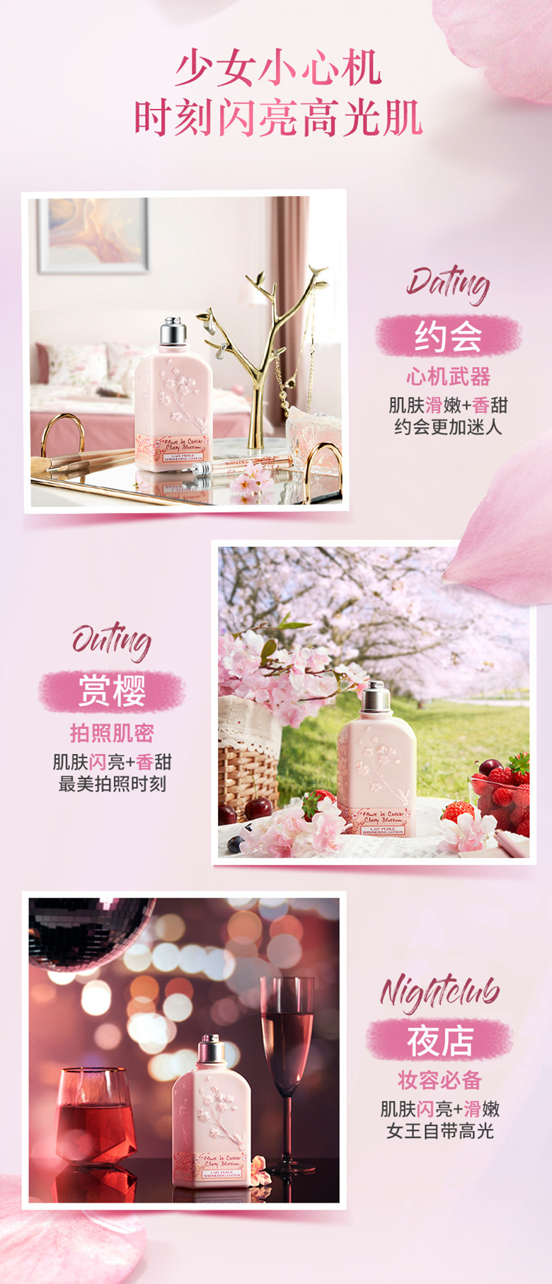  资生堂/SHISEIDO 【甜蜜少女香】甜蜜樱花润肤露250ml 欧舒丹香体滋润留香