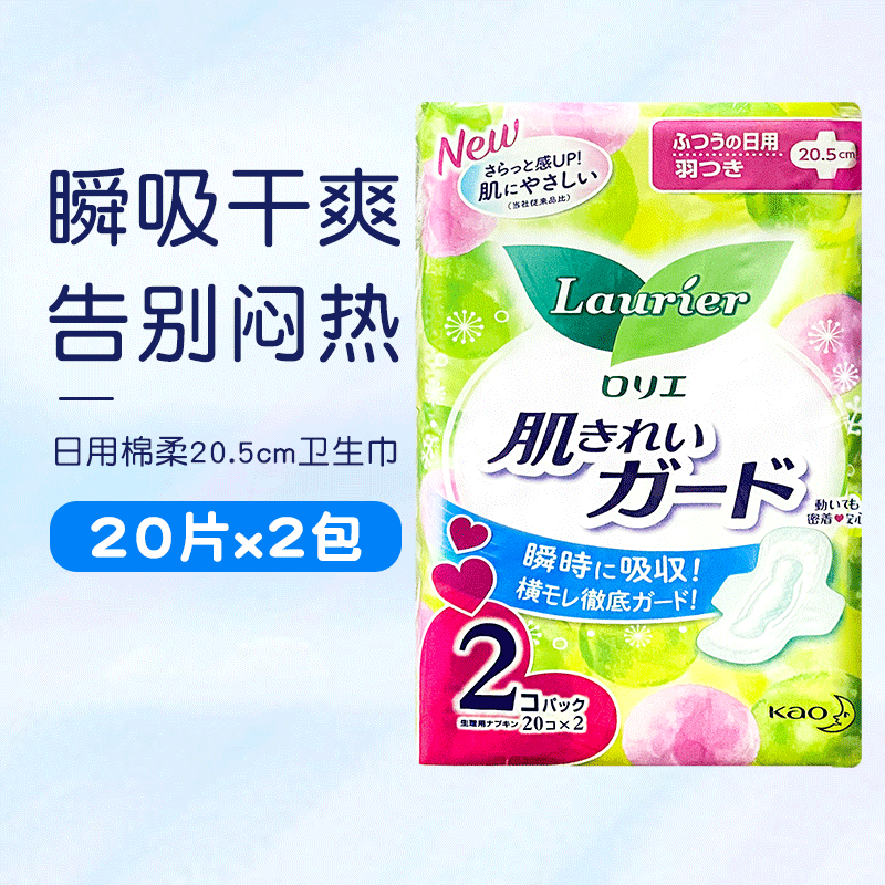  花王/KAO 超瞬吸纤巧特薄护翼卫生巾日用20片*2包或夜用9片*2包