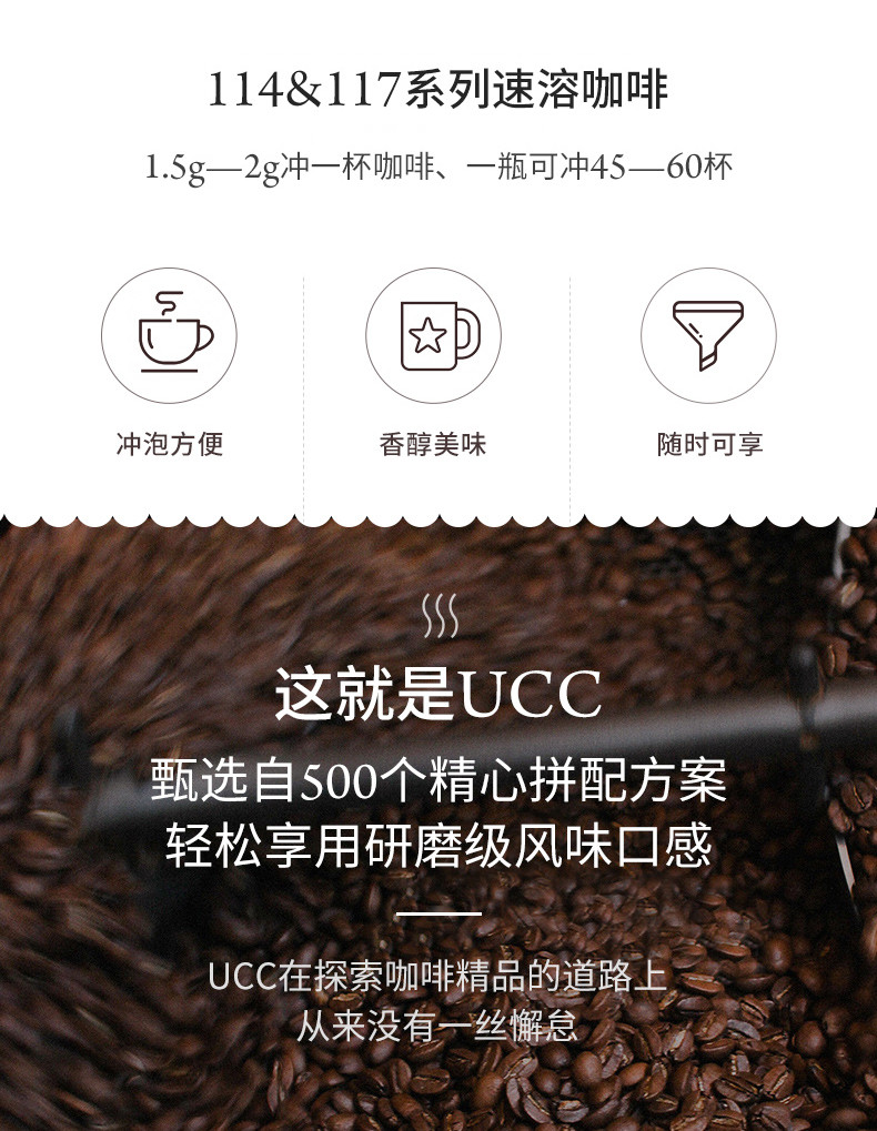  UCC 悠诗诗114冻干速溶纯黑咖啡粉90g 罐装苦咖啡滴滴浓醇随心搭配 甄选好豆 日本进口特浓香醇