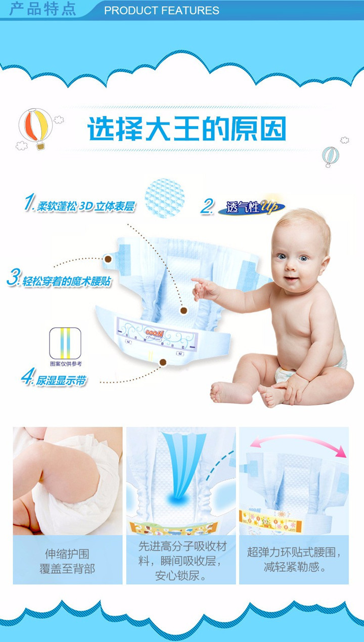  大王(GOO.N) 日本原装婴儿纸尿裤VE系列 柔软透气 柔软纤薄透气宝宝尿不湿