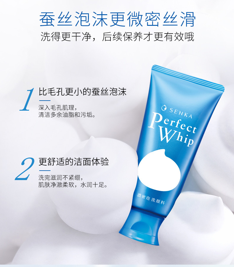  资生堂/SHISEIDO SENKA珊珂洁面膏120g 洁净滋润 深层清洁