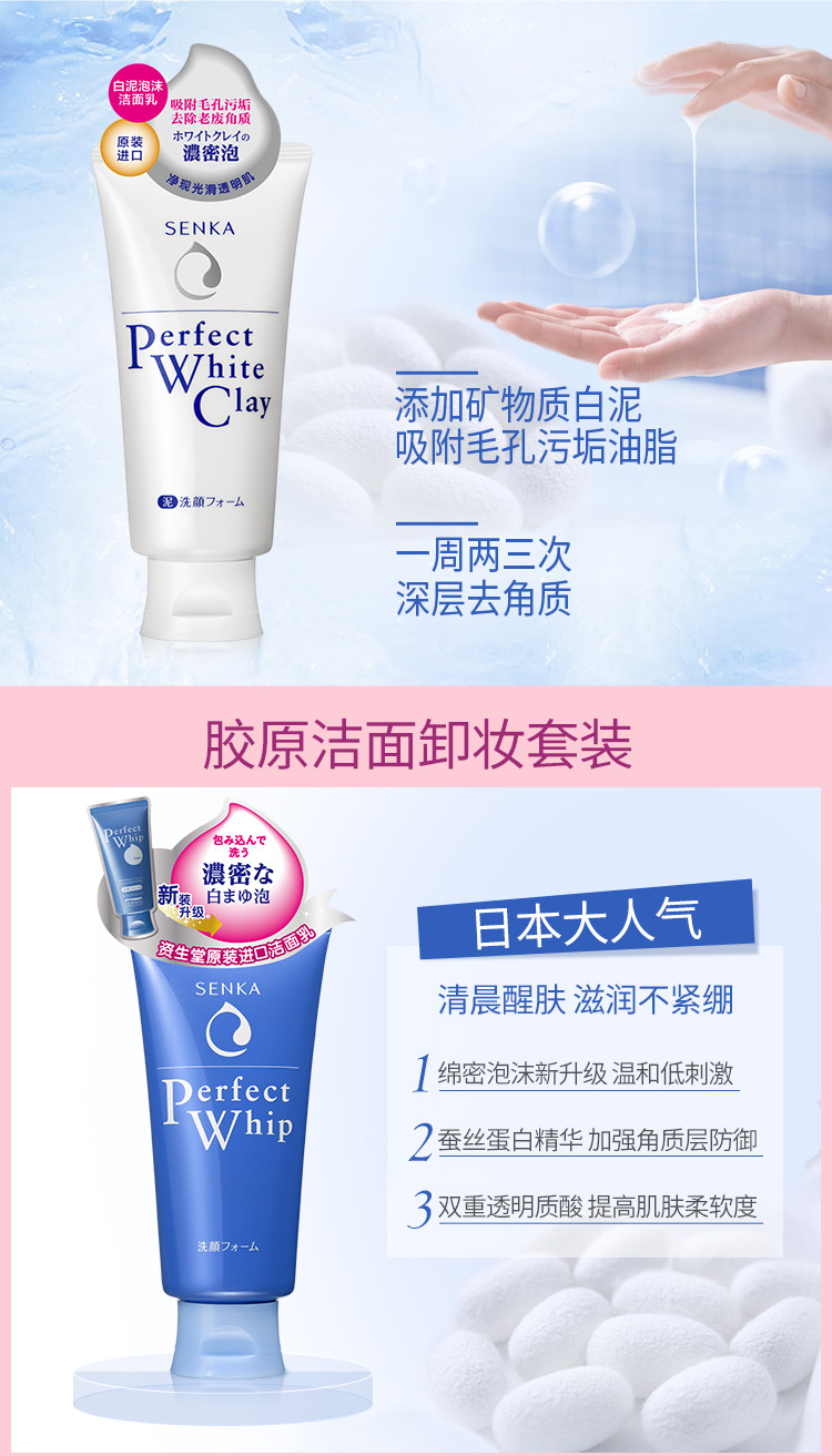  资生堂/SHISEIDO SENKA珊珂蚕丝白泥泡沫洁面膏120g 洗面奶 促销款