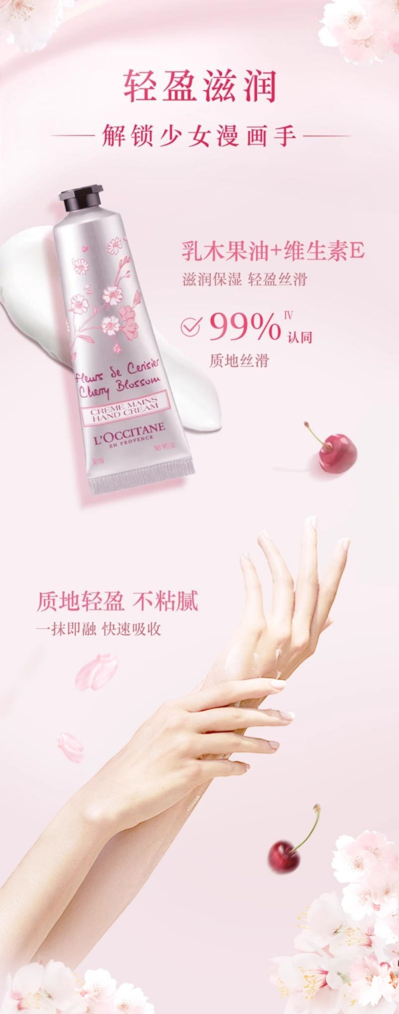  资生堂/SHISEIDO 护手霜樱花75ml欧舒丹保湿滋润补水