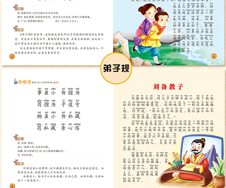 中华成语故事三字经大全4册彩图注音版