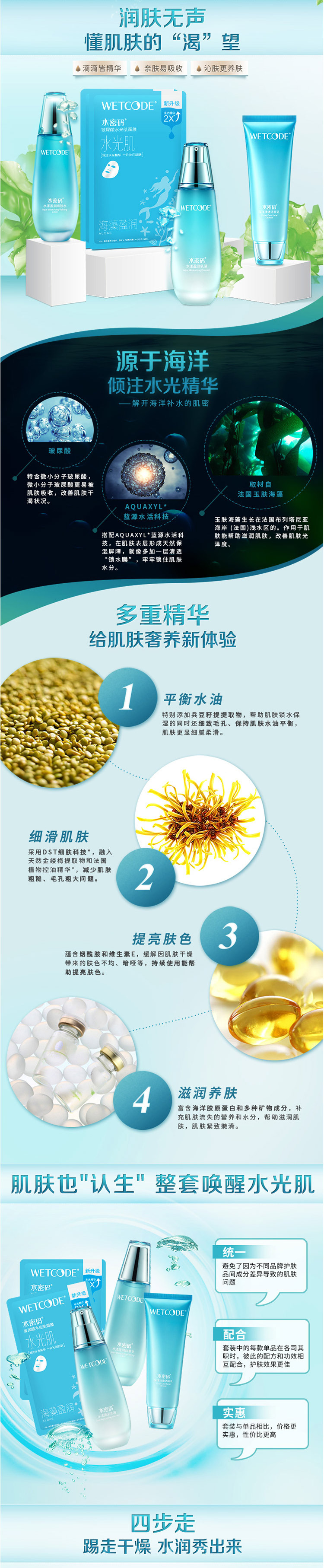 水密码/WETCODE 补水保湿套装滋养肌肤海藻化妆品护肤套装 水盈清透三件套