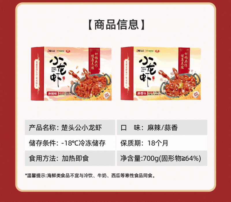 楚头公 精品小龙虾（6-8钱）700g*2加热即食精选懒人美食