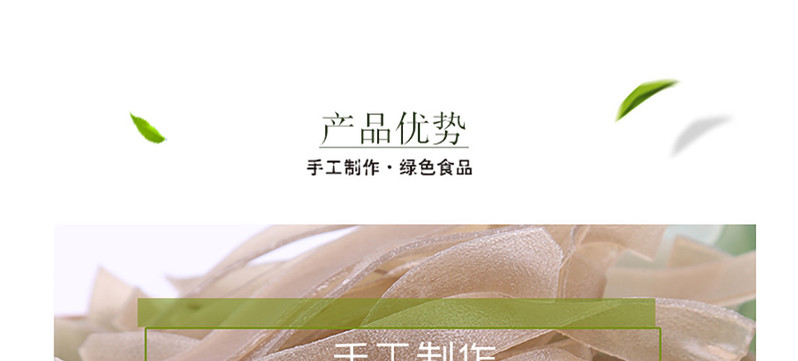 【扶贫助农】 邮三湘 湖南邵东 手工红薯粉皮500g