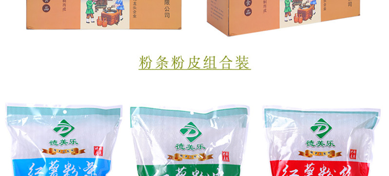 【扶贫助农】 邮三湘 湖南邵东 手工红薯粉条粉皮组合装1500g