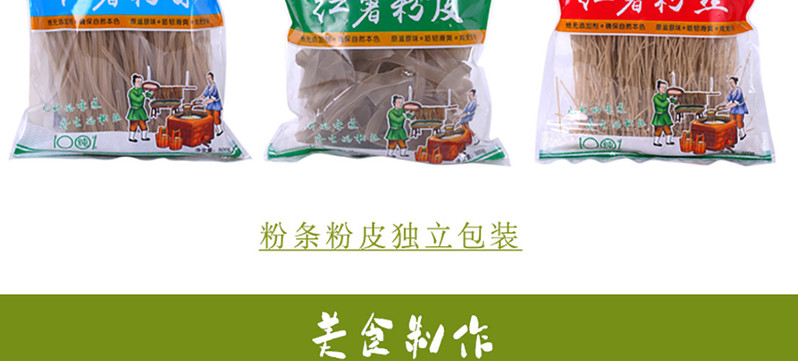 【扶贫助农】 邮三湘 湖南邵东 手工红薯粉皮500g