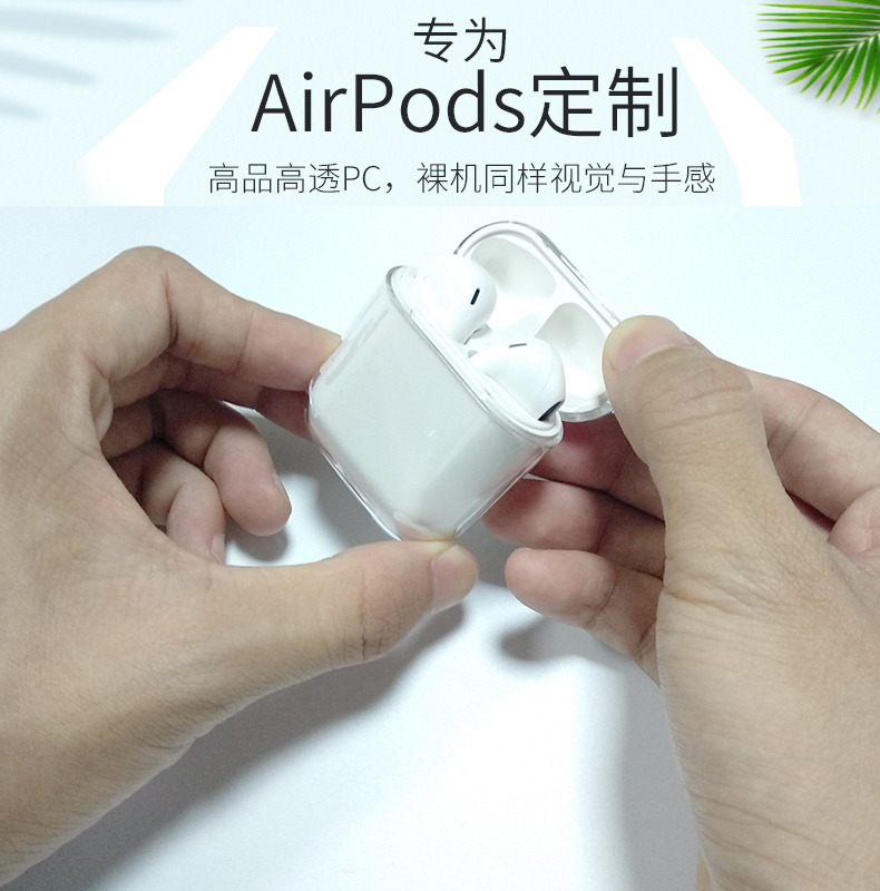 苹果AirPods保护套airPods2无线版透明硬代蓝牙耳机充电盒子硬壳