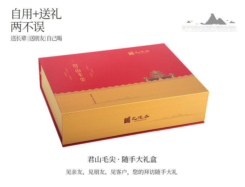 【岳阳馆】巴陵春 君山毛尖 随手礼盒 150g 岳阳特产