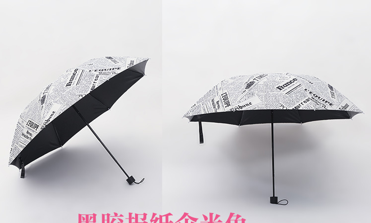 JY报纸伞黑胶款雨伞晴雨两用遮阳伞太阳伞防紫外线