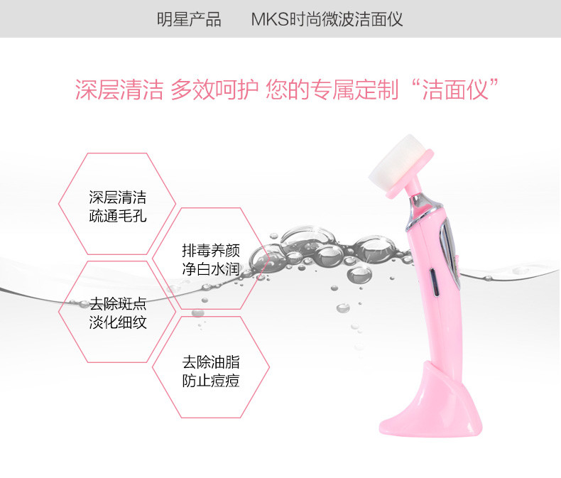 美克斯/MKS微波洁面仪 毛孔清洁器美容器 NV8258