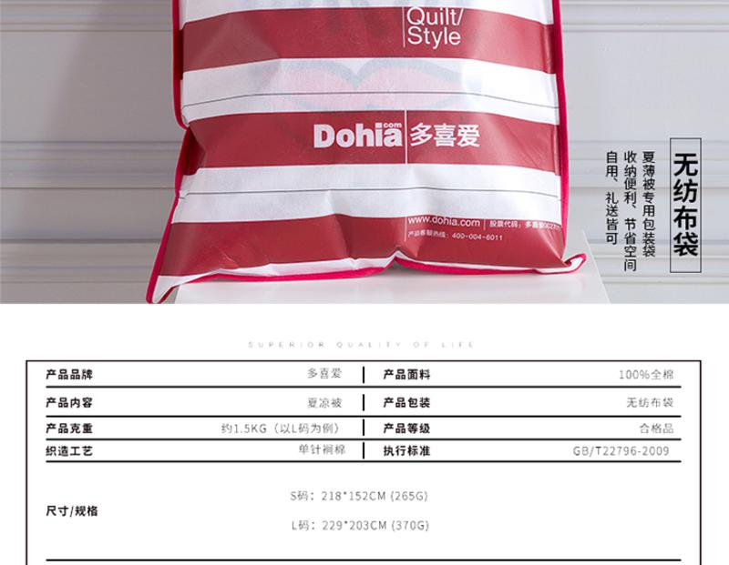 多喜爱 （Dohia）纯棉夏凉被空调被（蓝韵芬芳）1.8米床 DXA-804L