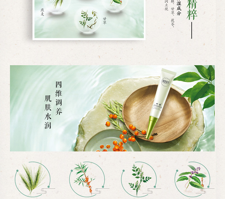 相宜本草（INOHERB）四倍多萃润泽眼霜