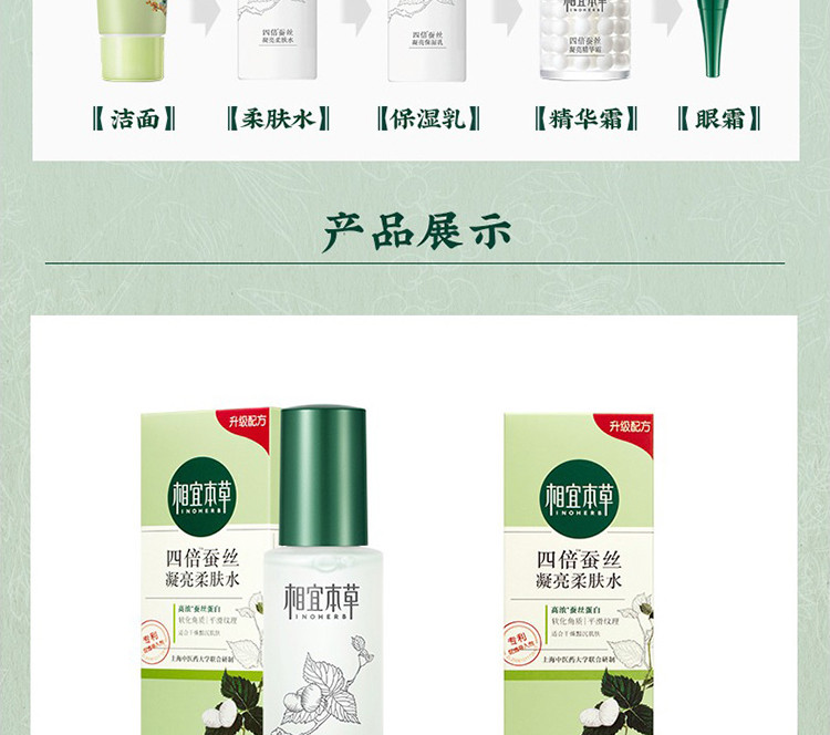 相宜本草（INOHERB） 四倍蚕丝凝亮柔肤水*120ml