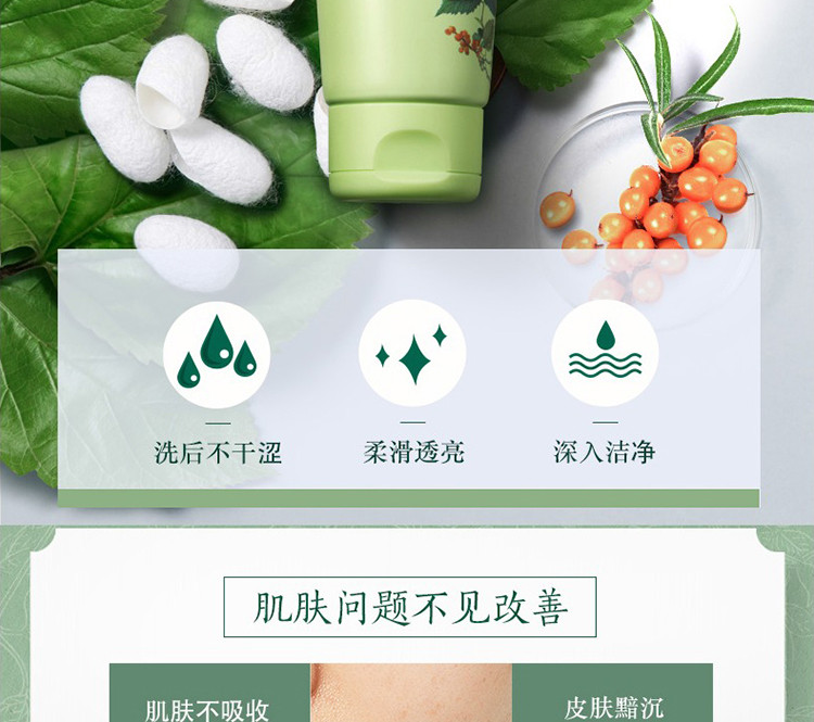 相宜本草（INOHERB） 四倍蚕丝凝亮洁面膏*100g