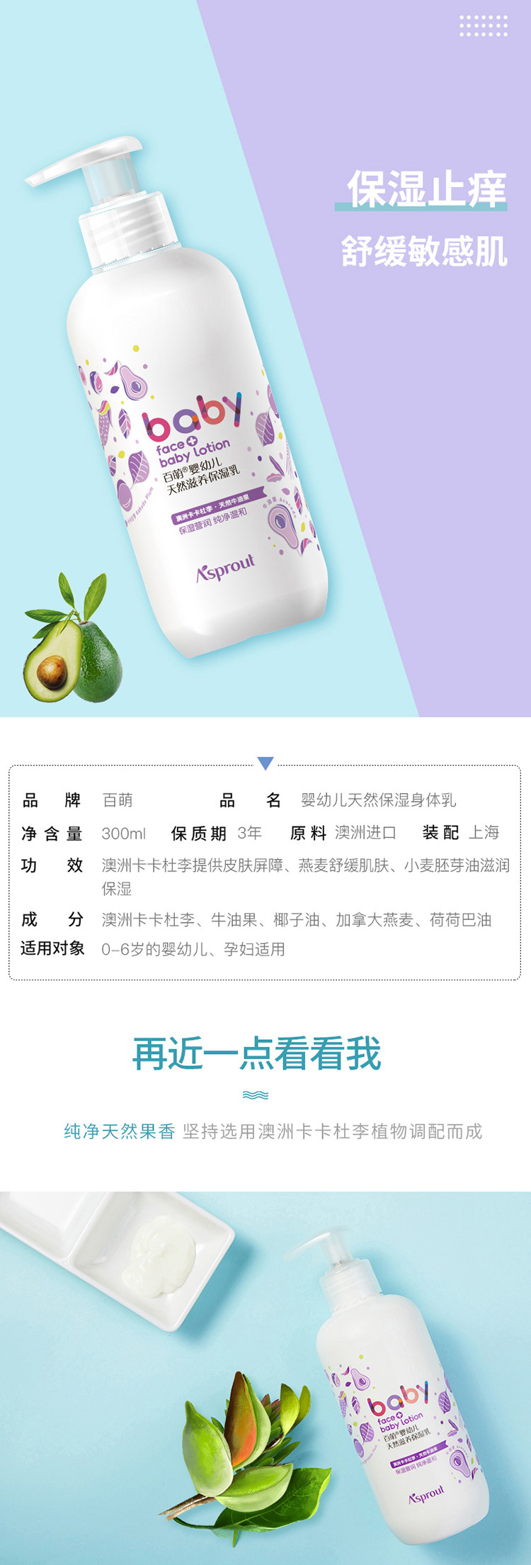 百萌 源自澳洲婴儿保湿润肤乳 300ml