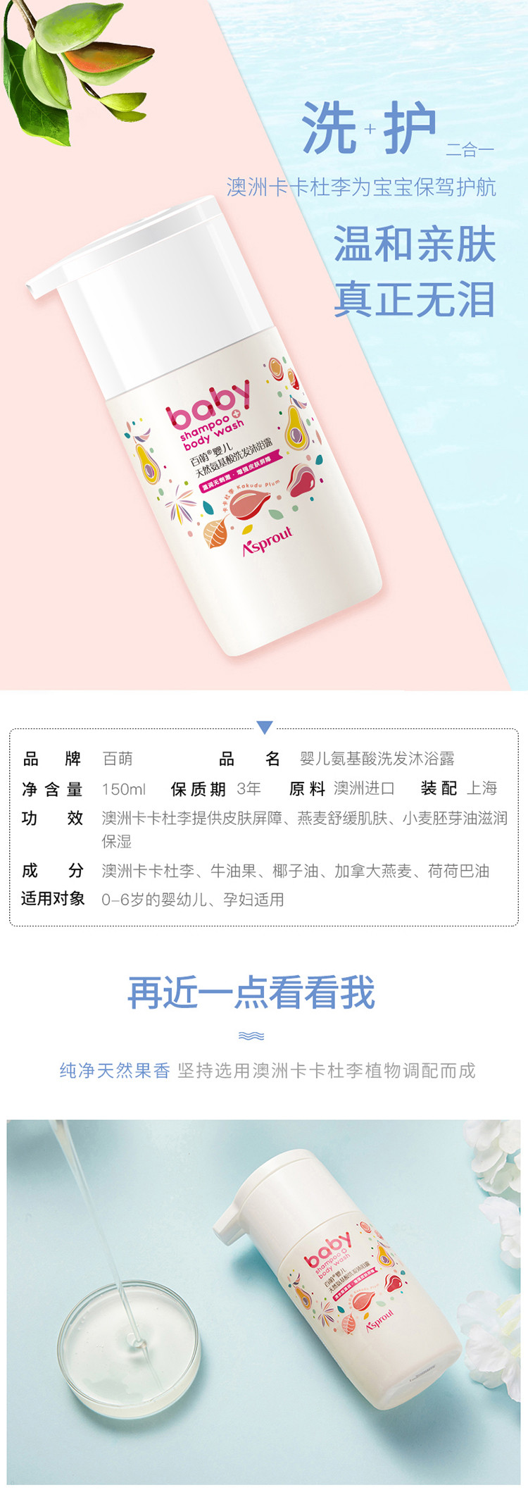 百萌 源自澳洲二合一婴儿洗发沐浴露150ml