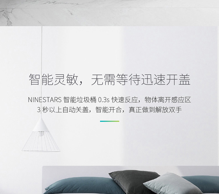 纳仕达（NINESTARS）感应智能垃圾桶8L