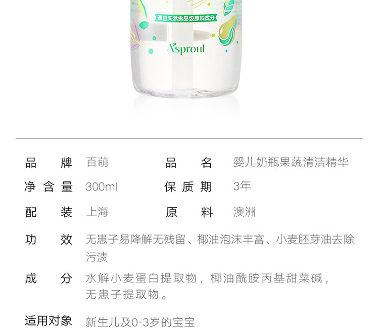 百萌 源自澳洲婴儿专用奶瓶果蔬清洁剂300ml