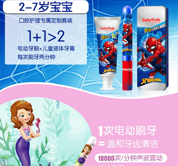 舒客宝贝 迪士尼系列儿童电动牙刷 声波超细软毛防水牙刷套装干电式 -蜘蛛侠款T01