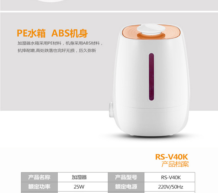 荣事达 空气加湿器-4L/25W RS-V40K