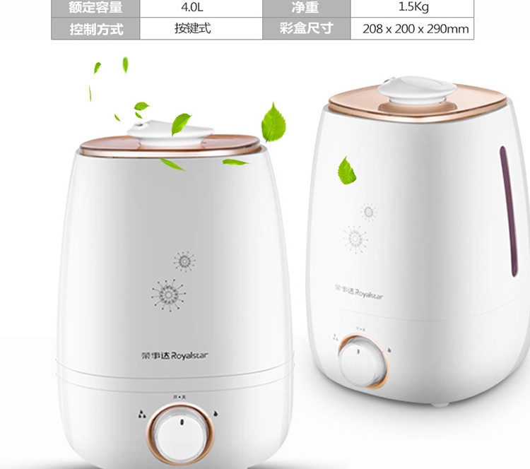 荣事达 空气加湿器-4L/25W RS-V40K