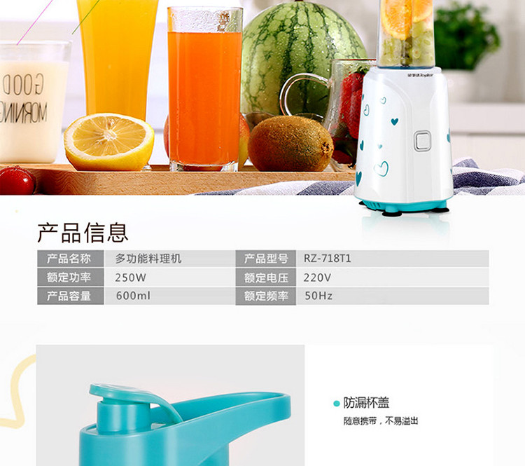 荣事达 多功能料理机-600ml/250W RZ-718T1